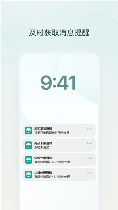 微信小店助手app1