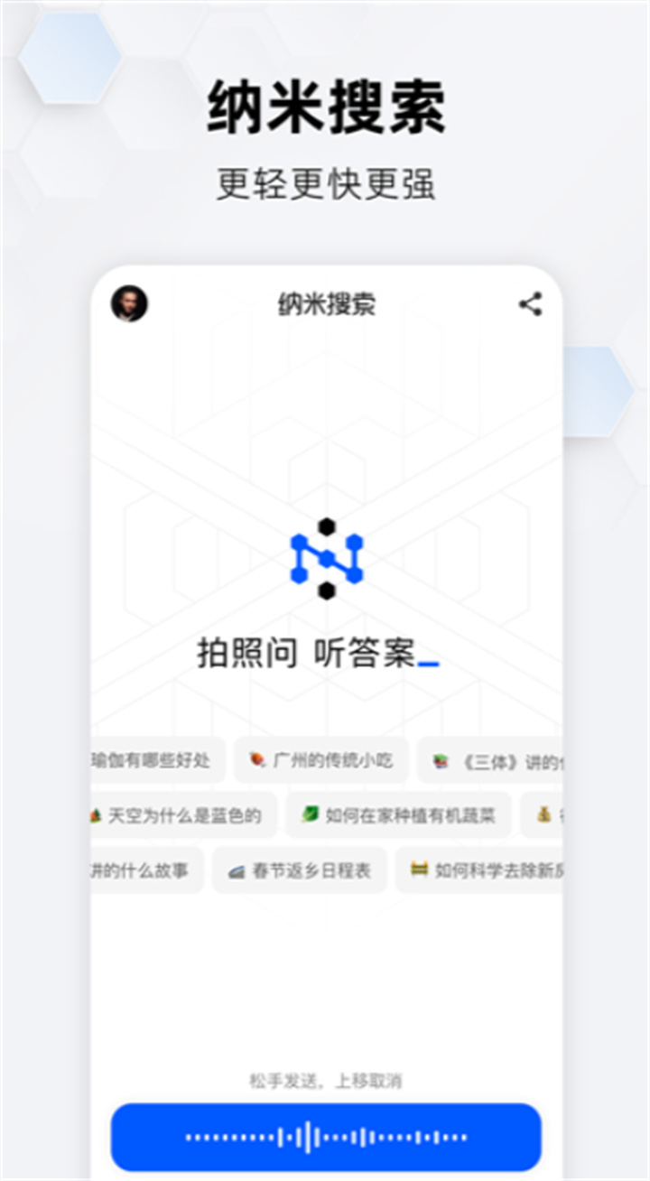 纳米搜索app0