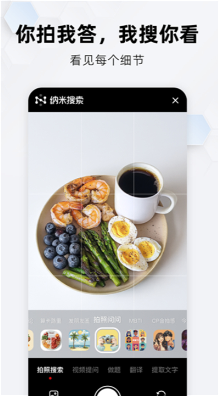 纳米搜索app2