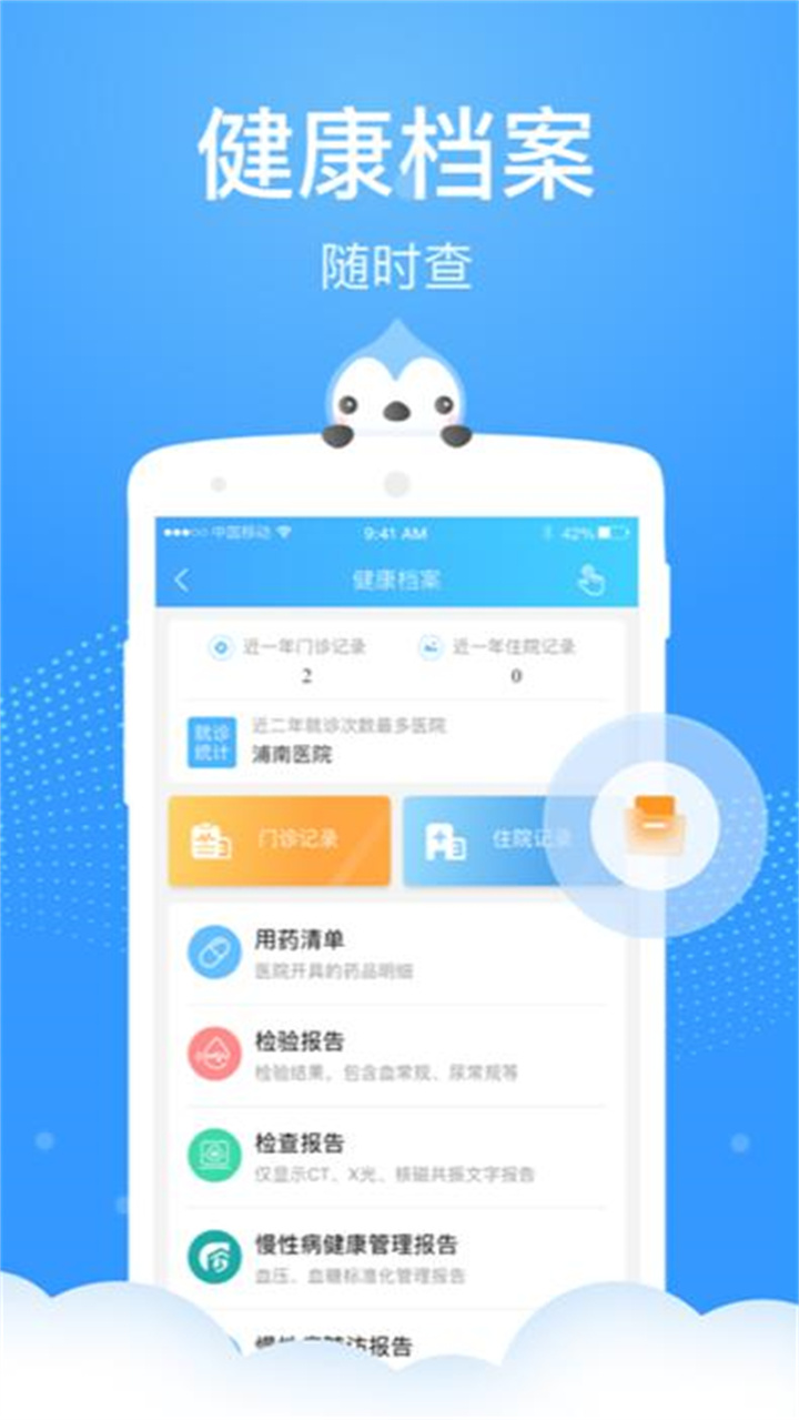 健康云手机版0