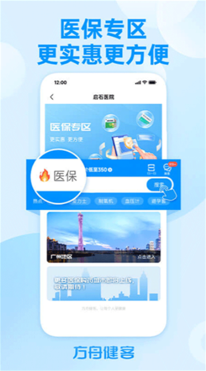 方舟健客app3