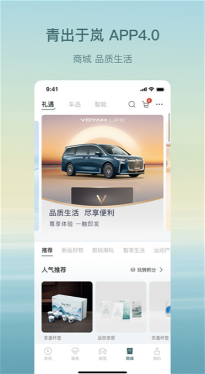 岚图汽车app2