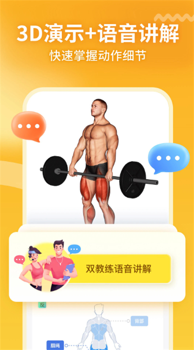 开练健身app4