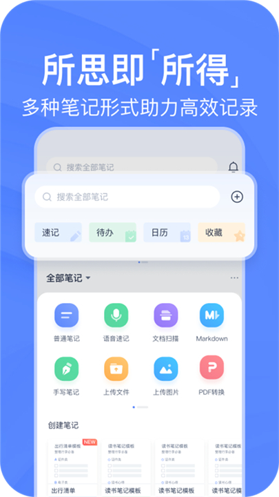 有道云笔记app安卓1