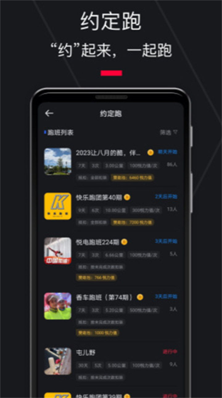 悦跑圈跑步app0