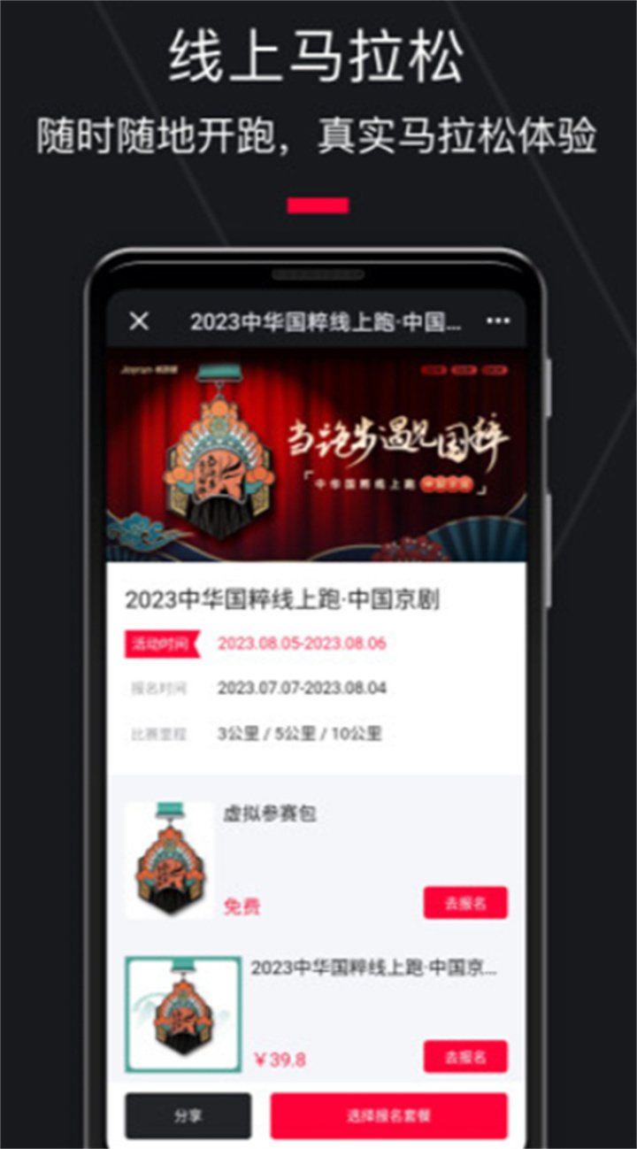 悦跑圈跑步app3