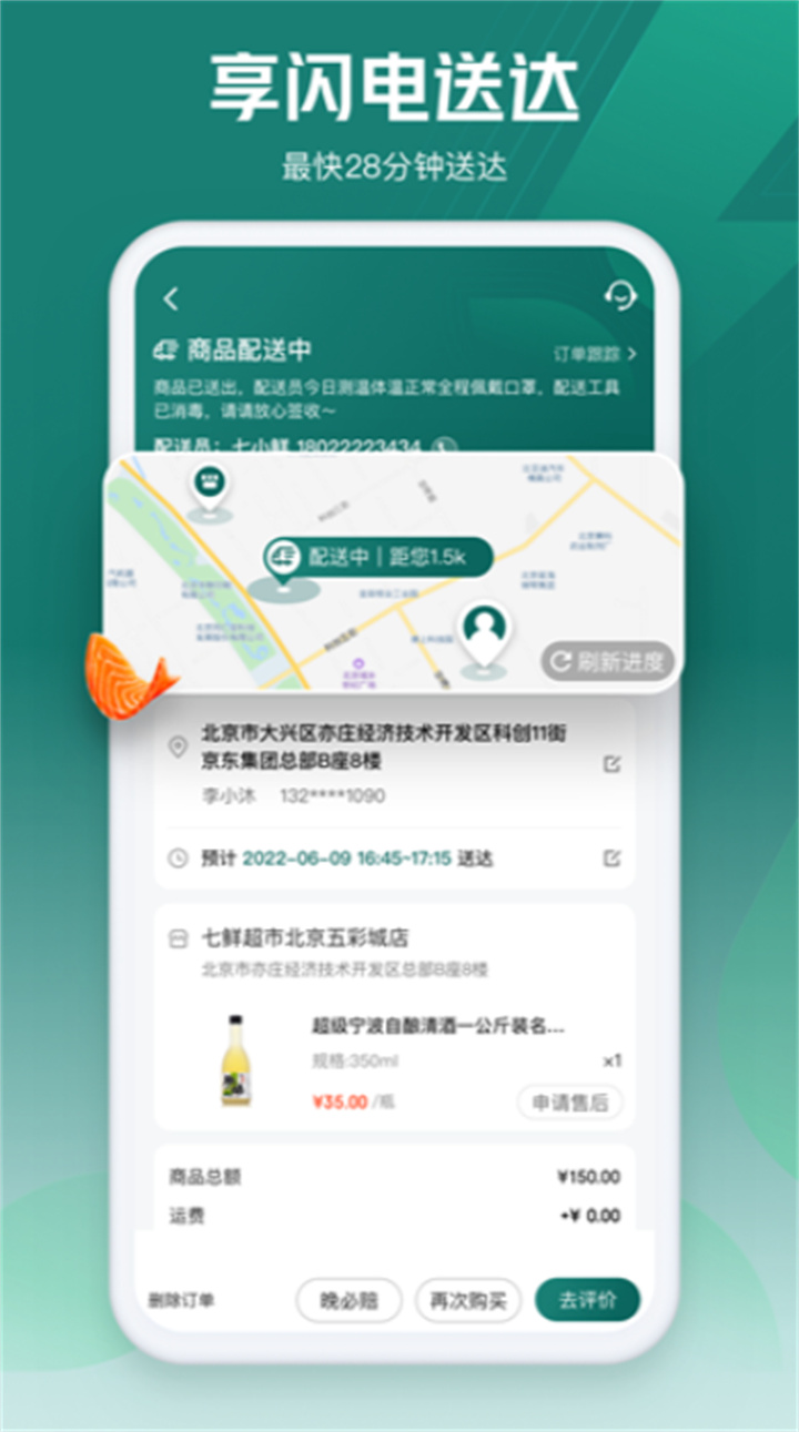 七鲜生鲜超市app1