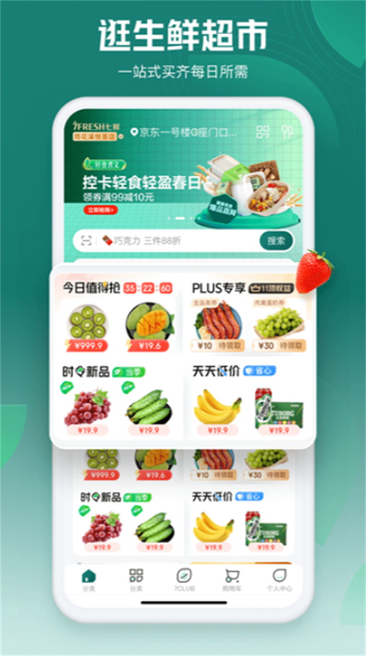 七鲜生鲜超市app3