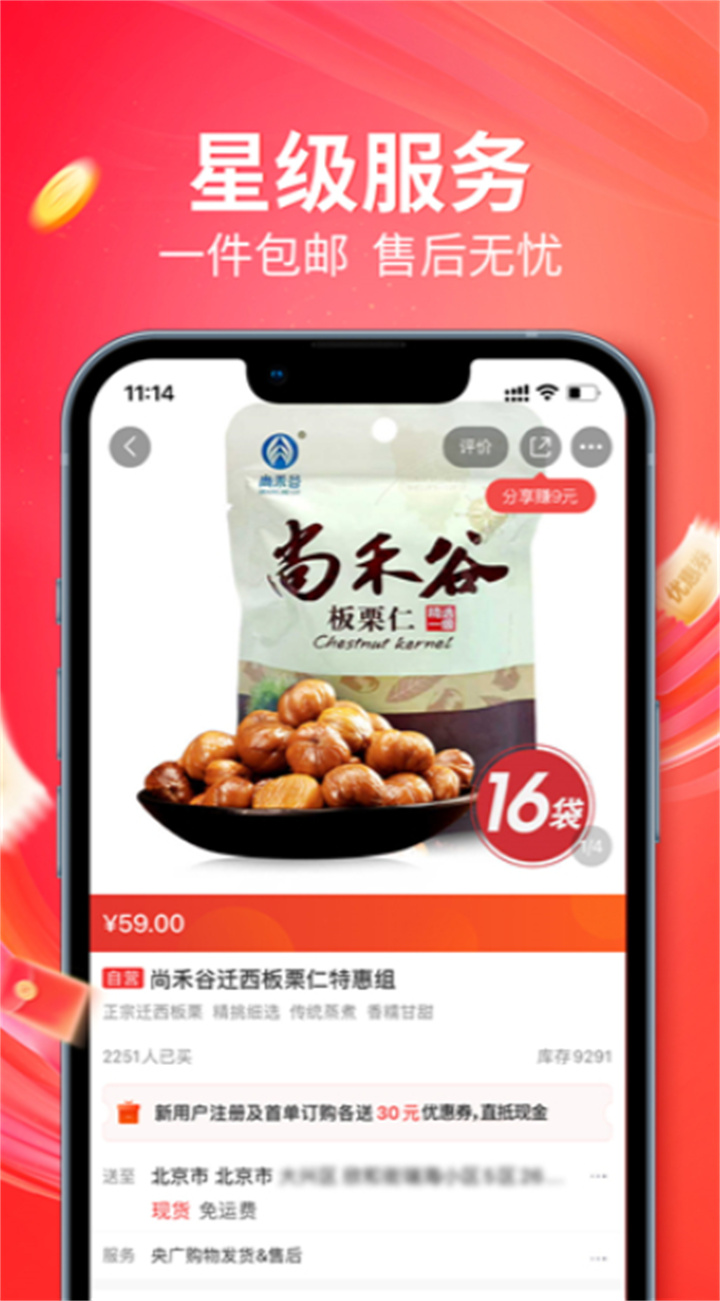 央广购物app2