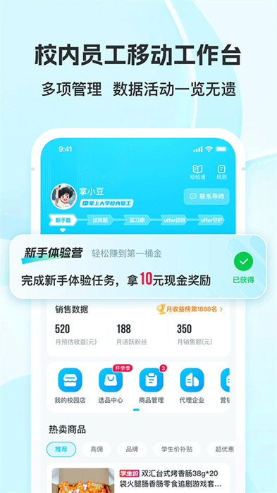 掌上大学APP标准版3