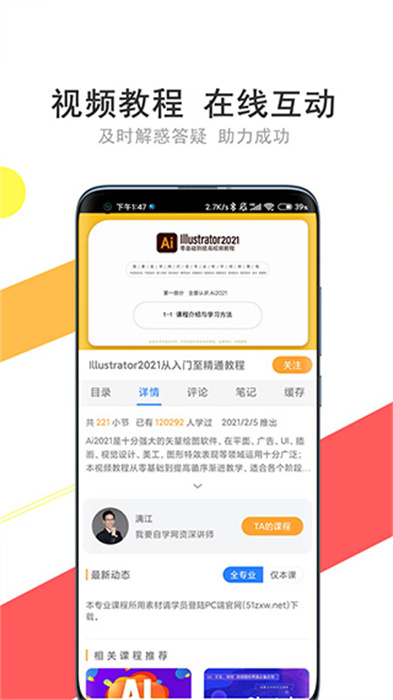 我要自学网App中文版3