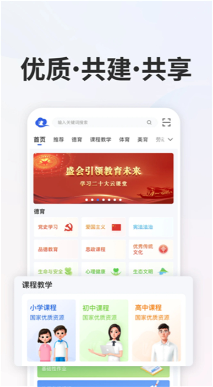 智慧中小学平台app0