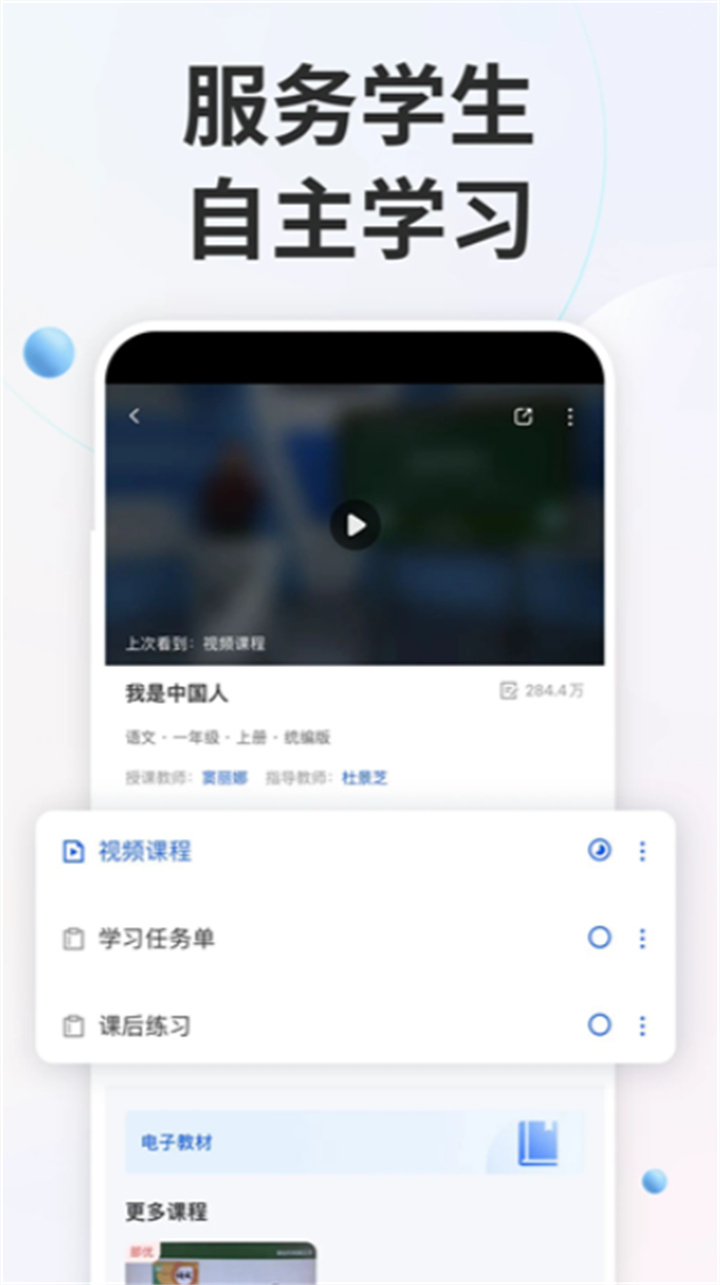 智慧中小学平台app1