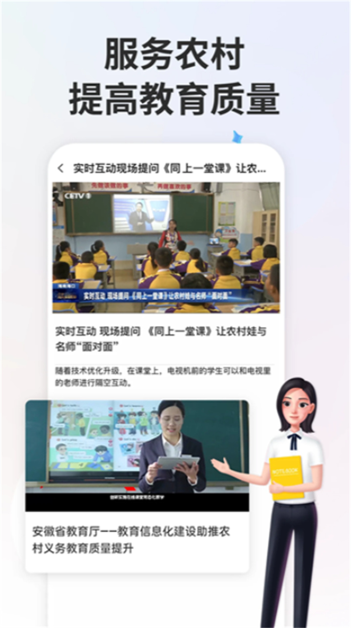 智慧中小学平台app3