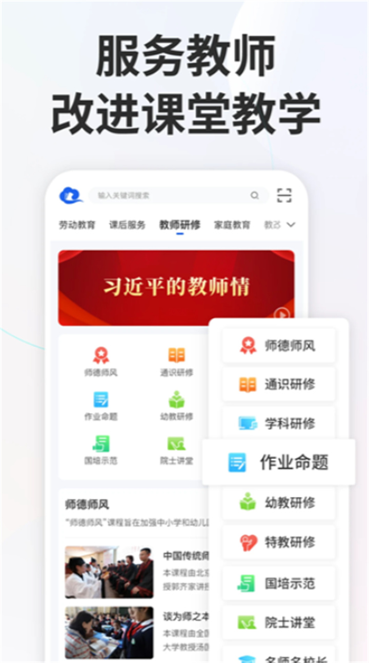 智慧中小学平台app2