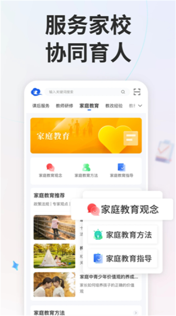 智慧中小学平台app4