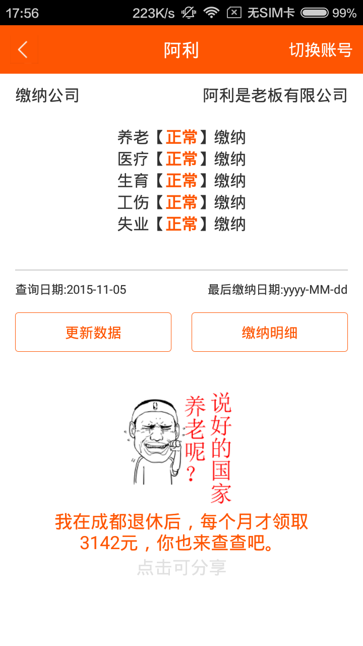 高龄补贴认证app截图1