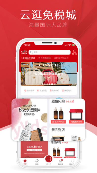 cdf海南免税app截图2