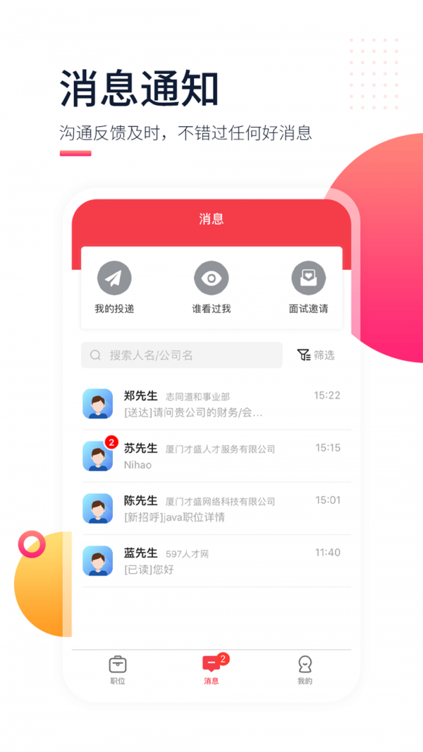 597直聘app截图2