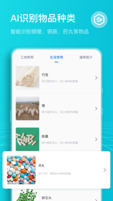 扫描计数王app截图3