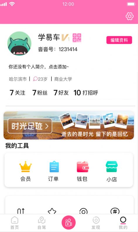 沓沓app截图2