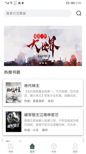 小书阁app去广告版截图2