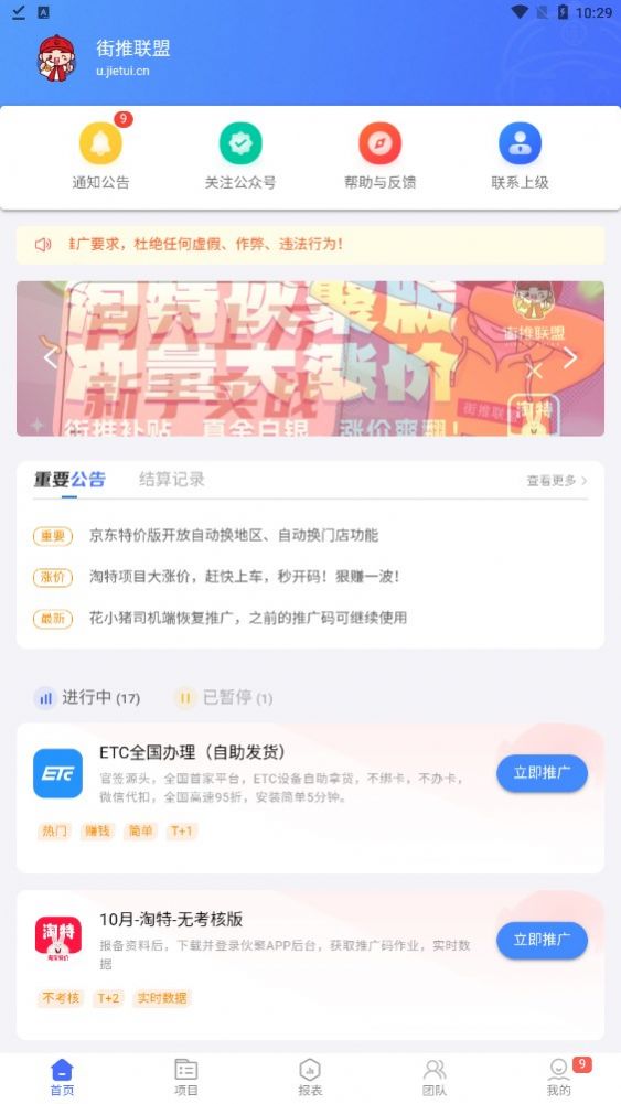 街推联盟截图1