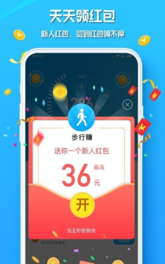 走路赚钱花截图2