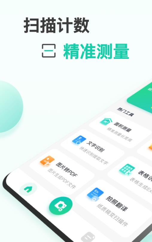 爱扫描app截图3