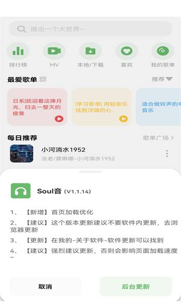 Soul音app截图2