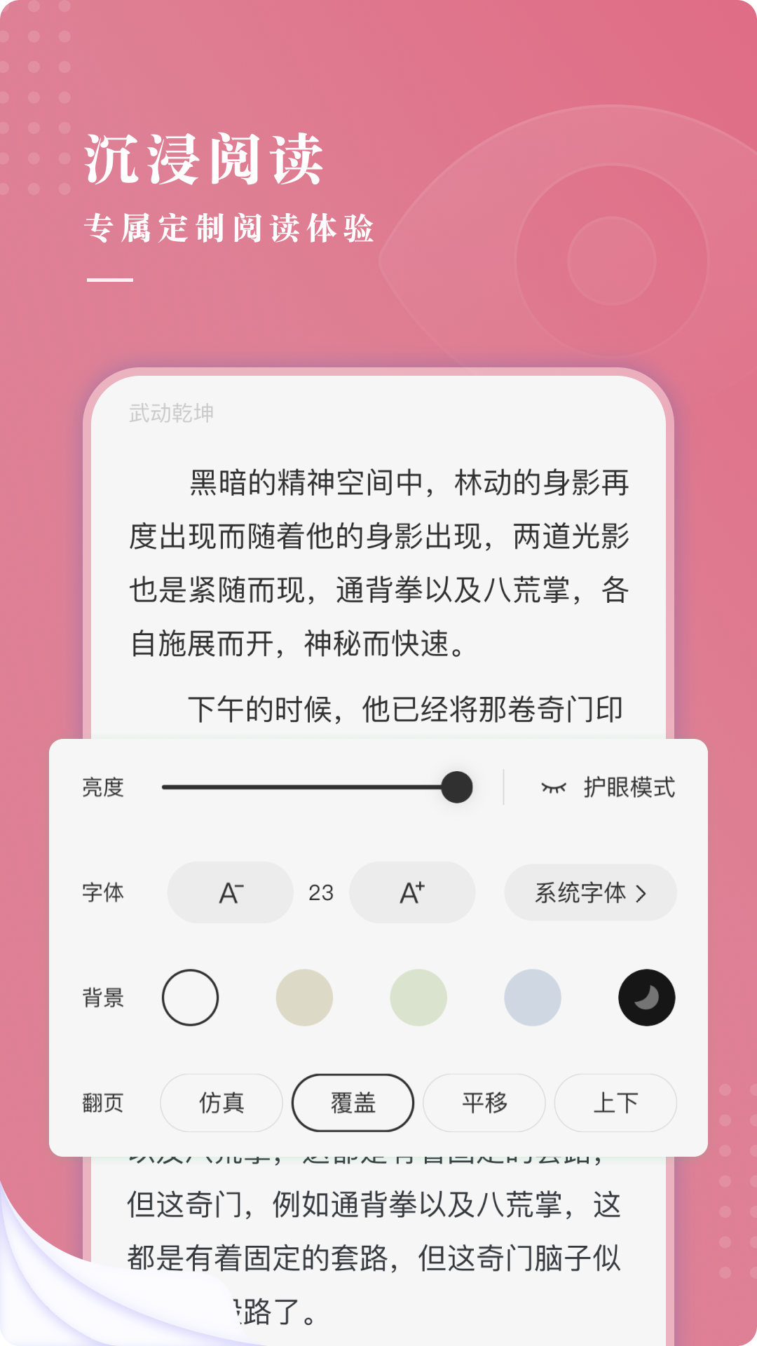 甜荔小说app截图2