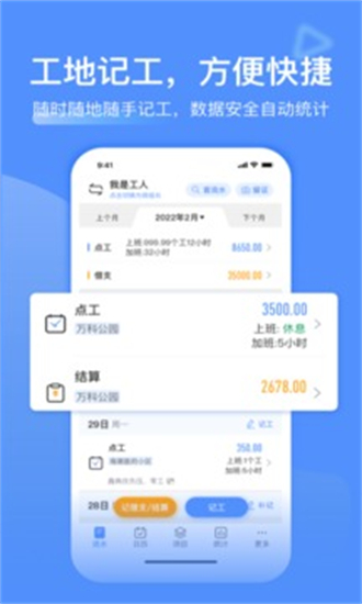 工地记工app截图1