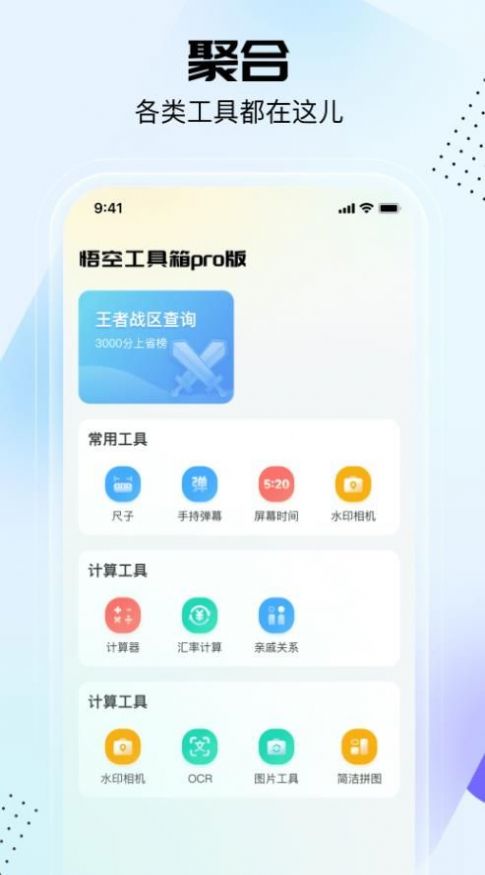 悟空工具箱截图1