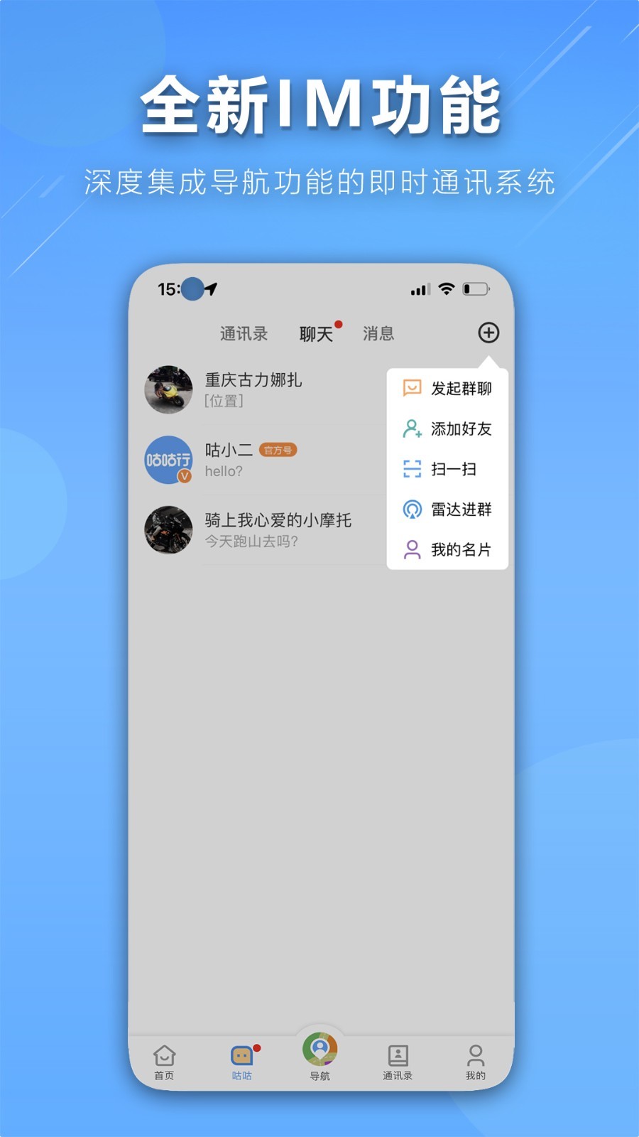 咕咕行app截图2