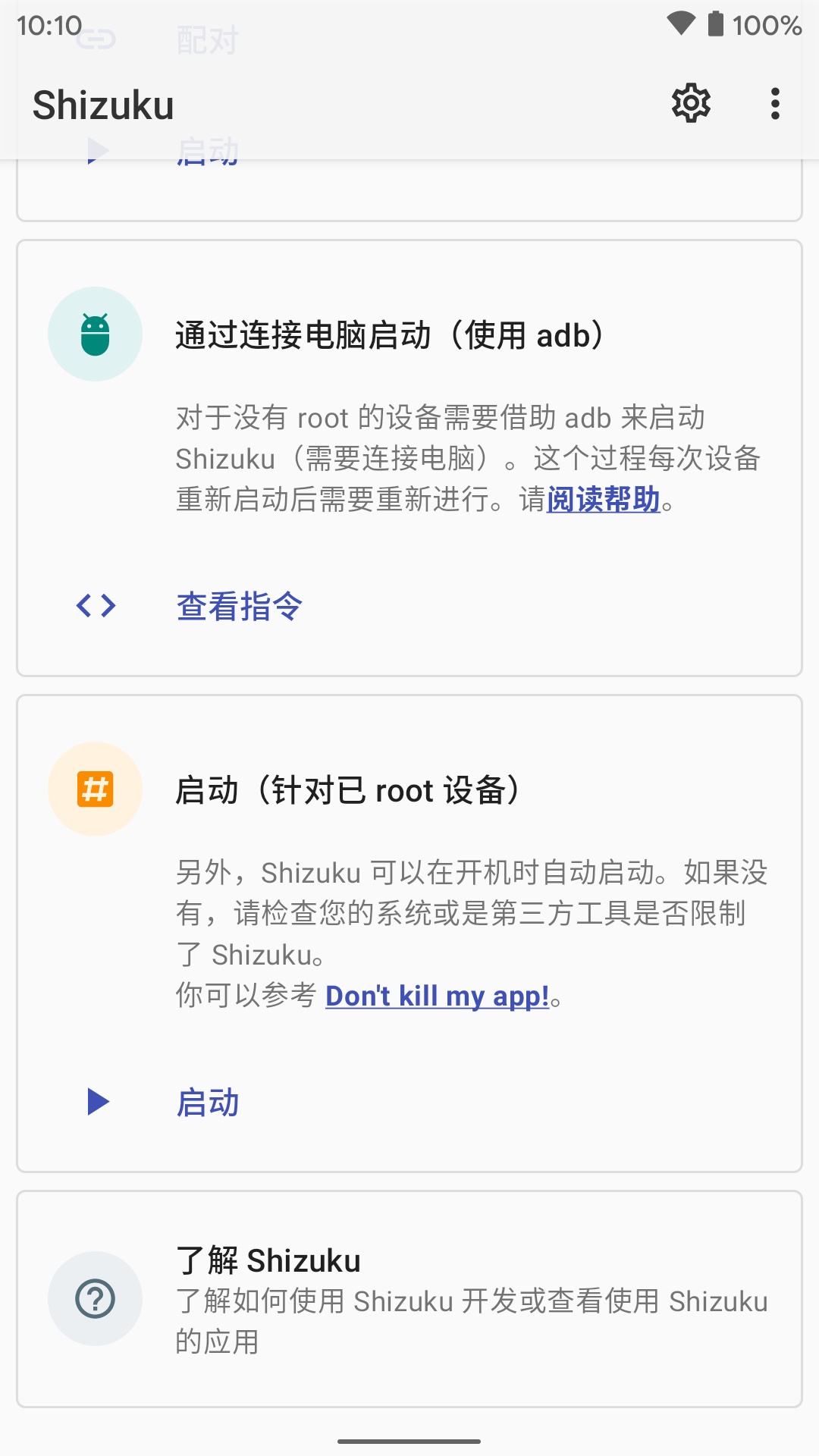 shizukuapp截图2