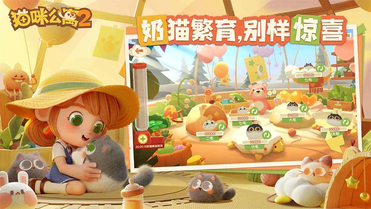 猫咪公寓2截图1