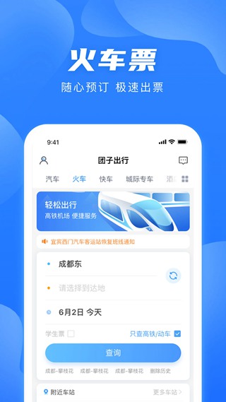 团子出行app截图3