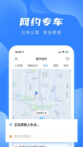 团子出行app截图2