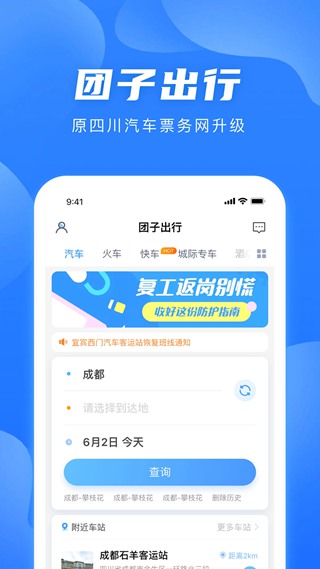 团子出行app截图1