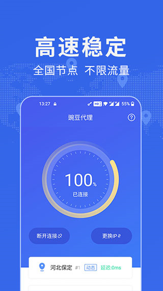 豌豆代理ip破解版截图3