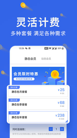 豌豆代理ip破解版截图1