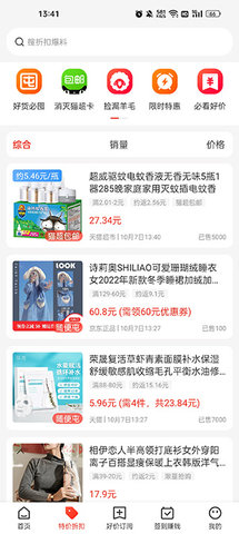 买什么都省app截图3