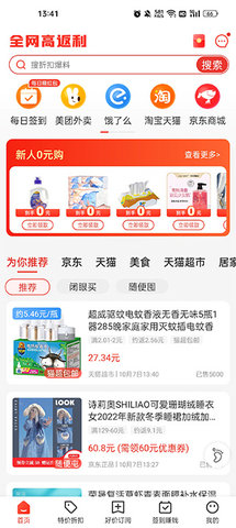 买什么都省app截图1