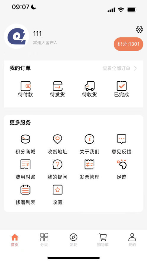 切削云仓截图1