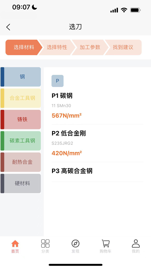 切削云仓截图3