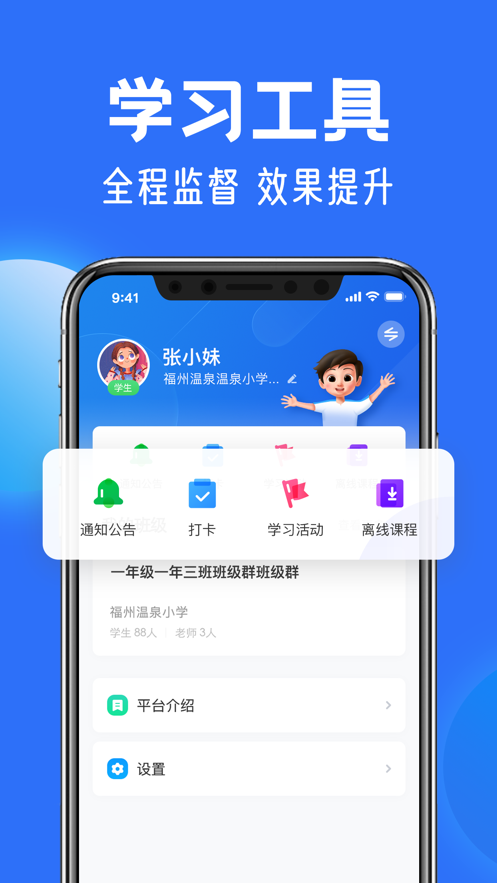 智慧中小学最新版截图2