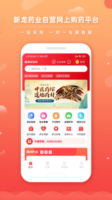 新龙云商截图2