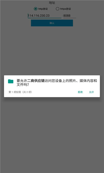 二商供应链截图1