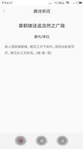 新唐诗宋词截图1