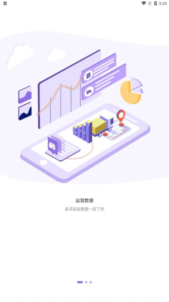 掌上快运app截图1